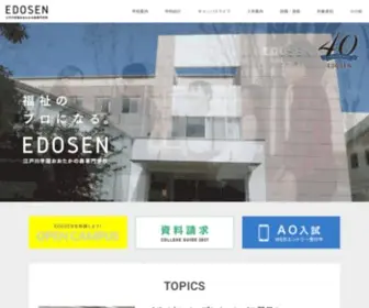 Edosen.jp(EDOSEN 江戸川学園おおたかの森専門学校) Screenshot