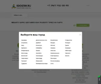Edostav.ru(доставка еды) Screenshot