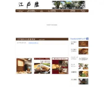 Edoya-Land.com(江戸屋) Screenshot