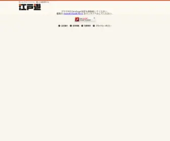 Edoyu.com(江戸遊とは手ぶらでスパリゾートを楽しめる癒し) Screenshot