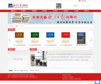 Edpbook.com.cn(经济日报出版社) Screenshot