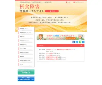 Edportal.jp(摂食障害情報 ポータルサイト（一般の方）) Screenshot