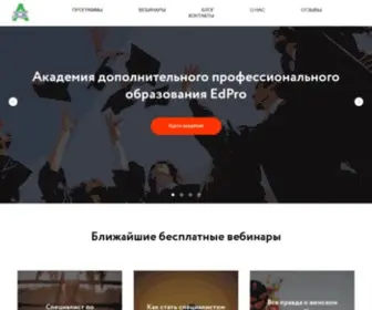 Edprodpo.ru(международная) Screenshot