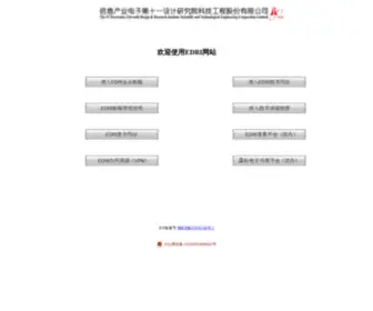 Edri.cn(欢迎使用edri企业邮箱及技术网站) Screenshot