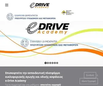 Edrive.gr(E-drive academy) Screenshot