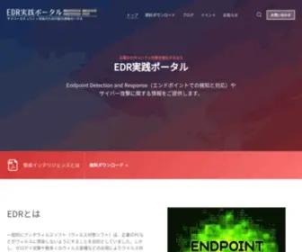 EDR.jp(EDR実践ポータル) Screenshot