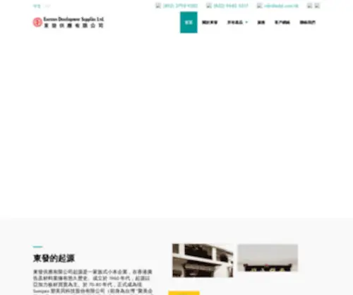 EDSL.com.hk(Eastern Development Supplies Ltd) Screenshot