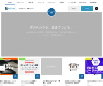 Edsmart.jp(ITのチカラを、最速でつける) Screenshot