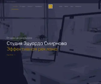 Edsmirnov.ru(Создание сайтов в Нижнем Новгороде) Screenshot