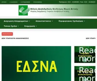 Edsna.gr(Ειδικός) Screenshot
