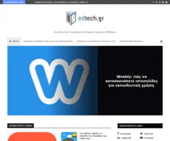 Edtech.gr(Εκπαιδευτική) Screenshot