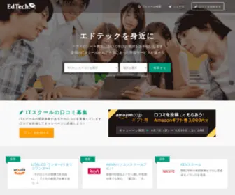 Edtech.jp(エドテック) Screenshot
