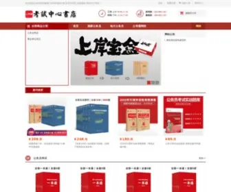 Edu-Book.com(考试中心书店) Screenshot