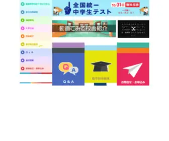 Edu-Chugakunet.com(中学生のための東進) Screenshot