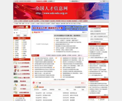 Edu-Edu.org.cn(全国人才信息网) Screenshot