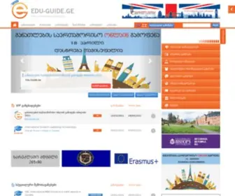 Edu-Guide.ge(სწავლა საზღვარგარეთ) Screenshot