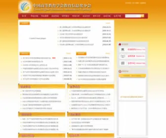 Edu-Info.edu.cn(中国高等教育学会教育信息化分会) Screenshot