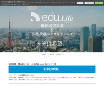 Edu-Life.net(相続周辺事業) Screenshot