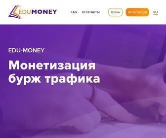 Edu-Money.com(Affiliate Partners Admin v2) Screenshot