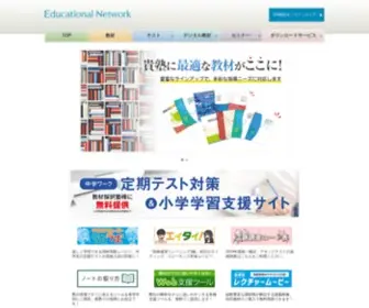 Edu-Network.jp(学習塾) Screenshot