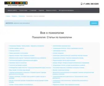 Edu-PSYcho.ru(Психология) Screenshot