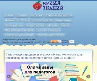 Edu-Time.ru(конкурсы) Screenshot