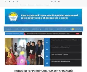 Edu-Tradeunion.kz(союз работников) Screenshot