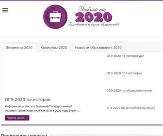 Edu2020.net(Образование в 2020 году) Screenshot