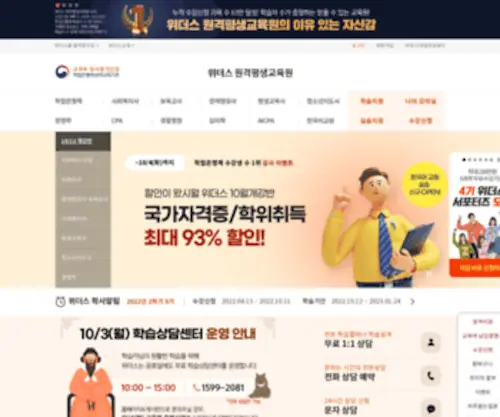 Edu2080.co.kr(학점은행) Screenshot