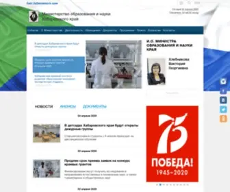 Edu27.ru(Министерство) Screenshot