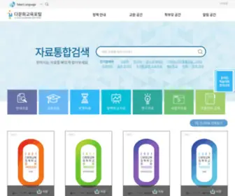 Edu4MC.or.kr(중앙다문화교육센터) Screenshot