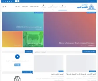 Edu4Techs.com(البوابة العربية لتكنولوجيا التعليم) Screenshot