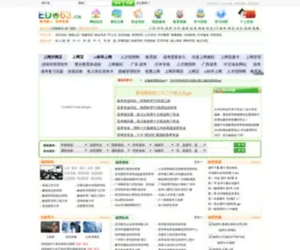 Edu63.com(教育路上网) Screenshot