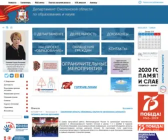 Edu67.ru(Главная) Screenshot