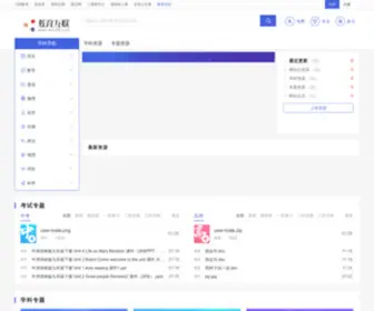 Edu88.com(教育互联) Screenshot