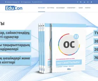 Educontrol.kz(Қазақстан Республикасы білім және ғылым министрлігі) Screenshot