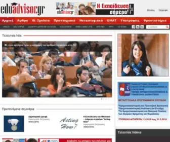 Eduadvisor.gr(Το Εκπαιδευτικό Portal) Screenshot