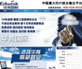 Eduask.cn(华育国际北京总部) Screenshot