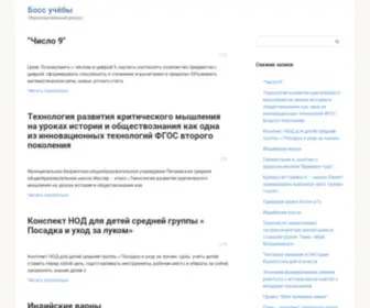 Eduboss.ru(срок) Screenshot