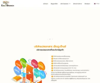 Edubranch.com(รับแปลเอกสาร) Screenshot