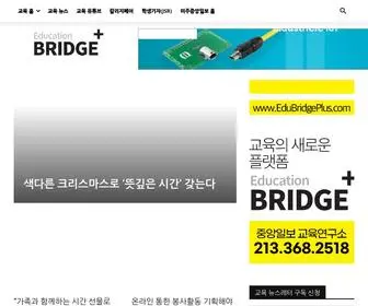 Edubridgeplus.com(교육뉴스 포털 Education Bridge) Screenshot