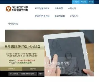 Edubuddha.net(대한불교조계종) Screenshot