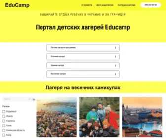 Educamp.com.ua(Детские) Screenshot