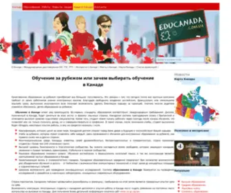 Educanada.com.ua(Обучение за рубежом) Screenshot