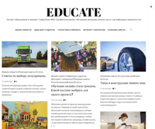Educate.com.ua(Бизнес) Screenshot