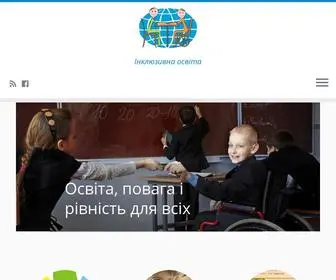 Education-Inclusive.com(інклюзивна освіта) Screenshot