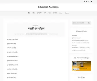 Educationaacharya.com(एजुकेशन आचार्य) Screenshot