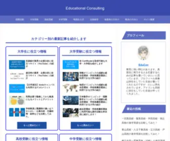 Educationalconsulting.jp(Educational Consulting) Screenshot