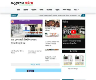 Educationbangla.com(এডুকেশন বাংলা) Screenshot