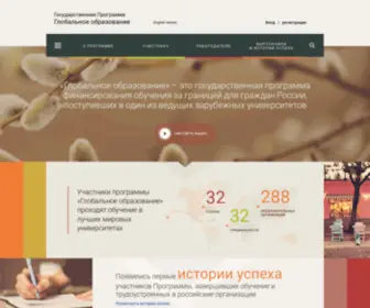 Educationglobal.ru(Государственная Программа) Screenshot